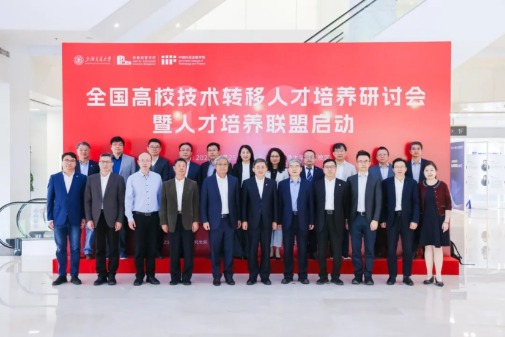 加杠杆最安全的证券公司 全国高校技术转移人才培养联盟在上海交大启动