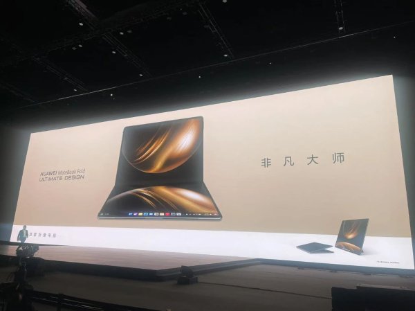 配资查询平台 华为发布全球首款鸿蒙折叠电脑