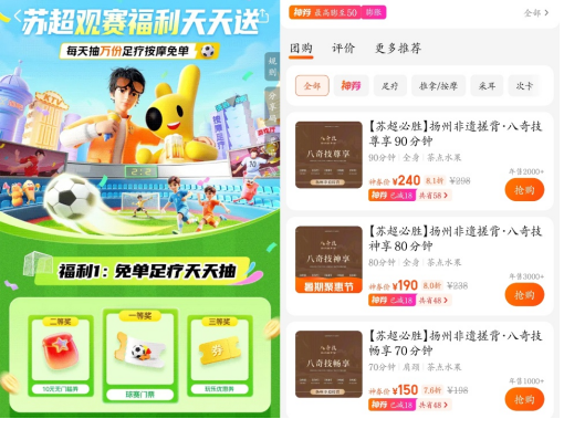 配资资讯网 美团休闲玩乐官宣赞助“苏超”扬州队 将开展千万级促消费活动